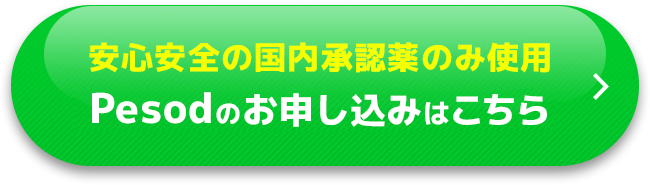 全コース初月半額キャンペーン実施中！ Pesodの会員登録はこちら