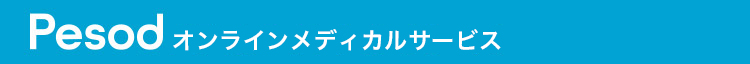 Pesod オンラインメディカルサービス